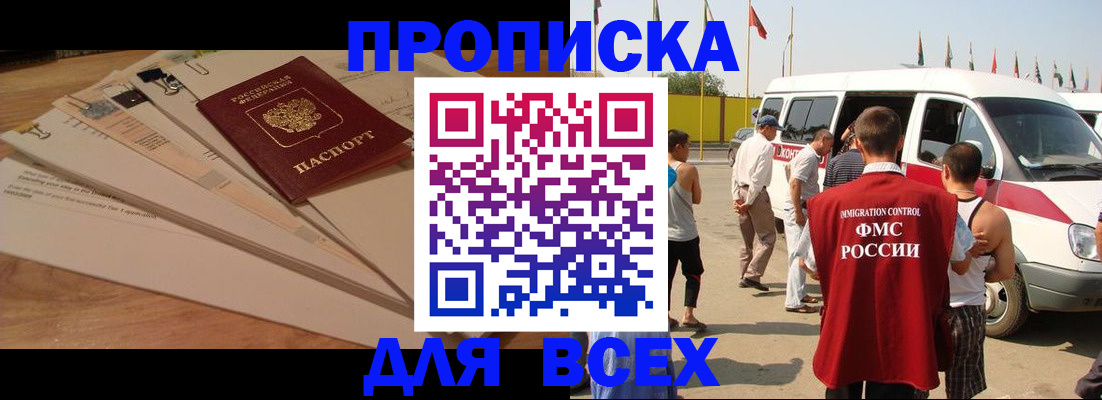 прописка ребенка в Выксе