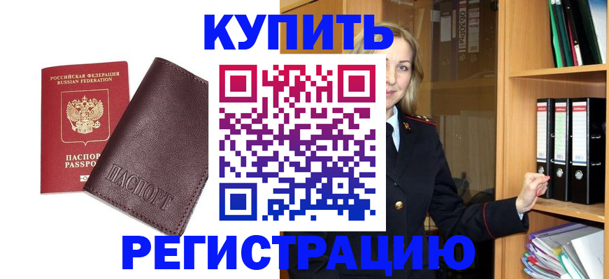 временная регистрация собственник в Выксе